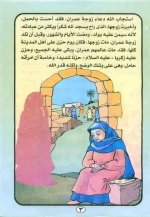 قصة سيدنا زكريا ويحيي عليهما السلام