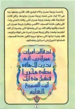 قصة سيدنا زكريا ويحيي عليهما السلام