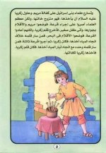 قصة سيدنا زكريا ويحيي عليهما السلام