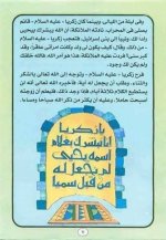 قصة سيدنا زكريا ويحيي عليهما السلام