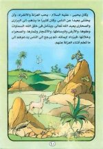قصة سيدنا زكريا ويحيي عليهما السلام