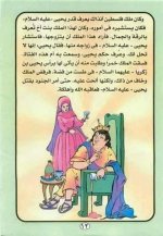 قصة سيدنا زكريا ويحيي عليهما السلام
