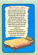 قصة سيدنا زكريا ويحيي عليهما السلام