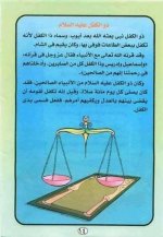 قصة سيدنا زكريا ويحيي عليهما السلام