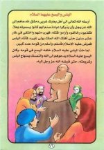 قصة سيدنا زكريا ويحيي عليهما السلام