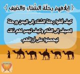 تفسير سورة قريش للأطفال
