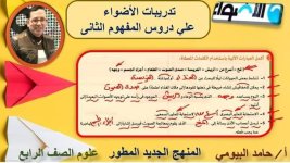 تدريبات دروس علوم المفهوم الثاني للصف الرابع الأبتدائي ترم أول 2022