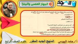 تدريبات دروس علوم المفهوم الثاني للصف الرابع الأبتدائي ترم أول 2022