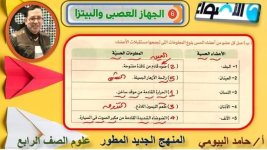 تدريبات دروس علوم المفهوم الثاني للصف الرابع الأبتدائي ترم أول 2022