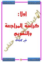 مراجعة نهائية فى الرياضيات للصف السادس الأبتدائي ترم أول