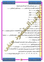 مراجعة نهائية فى الرياضيات للصف السادس الأبتدائي ترم أول