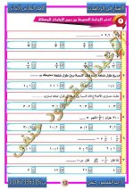 مراجعة نهائية فى الرياضيات للصف السادس الأبتدائي ترم أول