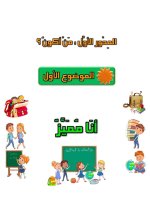 لغة عربية للصف الأول الأبتدائي ترم أول 2022