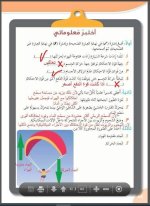 حلول علوم الصف السادس درس تساعدنا و تعيقنا 2022 منهاج سوريا