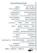 الكيمياء العضوية للصف الثالث الثانوي 2022