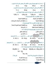 الكيمياء العضوية للصف الثالث الثانوي 2022
