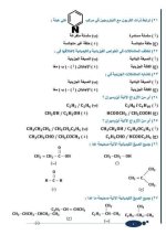 الكيمياء العضوية للصف الثالث الثانوي 2022