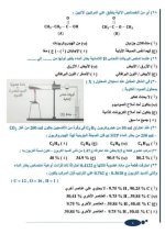 الكيمياء العضوية للصف الثالث الثانوي 2022