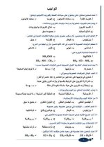 الكيمياء العضوية للصف الثالث الثانوي 2022