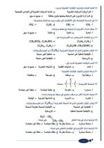 الكيمياء العضوية للصف الثالث الثانوي 2022