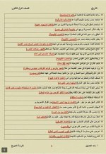 تاريخ للصف الأول الثانوي ترم أول 2022