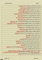 تاريخ للصف الأول الثانوي ترم أول 2022
