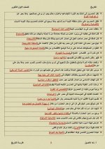 تاريخ للصف الأول الثانوي ترم أول 2022