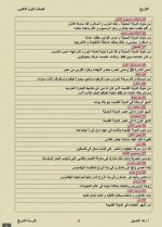 تاريخ للصف الأول الثانوي ترم أول 2022