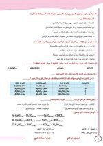 إمتحان شامل الباب الثاني كيمياء للصف الثالث الثانوي 2022