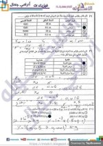 فيزياء مراجعة المسائل للصف الأول الثانوي ترم أول 2022