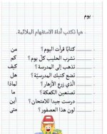 أدوات الاستفهام تأسيس عربي للأطفال