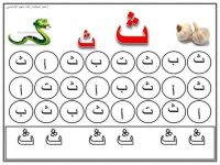 بطاقات تحديد الحرف تأسيس للأطفال