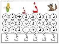 بطاقات تحديد الحرف تأسيس للأطفال
