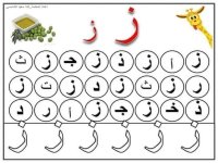 بطاقات تحديد الحرف تأسيس للأطفال