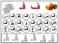 بطاقات تحديد الحرف تأسيس للأطفال