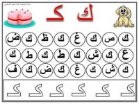 بطاقات تحديد الحرف تأسيس للأطفال