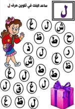بطاقات في تلوين الحرف المطلوب للأطفال