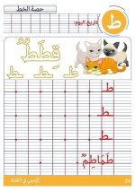 كراس الكتابة و الاملاء رائعة للسنة الأولى إبتدائي