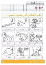 كراس الكتابة و الاملاء رائعة للسنة الأولى إبتدائي