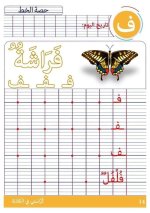 كراس الكتابة و الاملاء رائعة للسنة الأولى إبتدائي