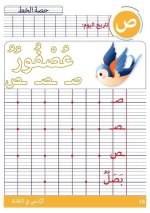 كراس الكتابة و الاملاء رائعة للسنة الأولى إبتدائي