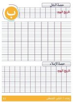 كراس الكتابة و الاملاء رائعة للسنة الأولى إبتدائي