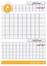 كراس الكتابة و الاملاء رائعة للسنة الأولى إبتدائي