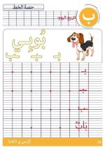 كراس الكتابة و الاملاء رائعة للسنة الأولى إبتدائي