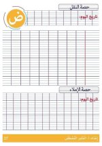 كراس الكتابة و الاملاء رائعة للسنة الأولى إبتدائي