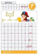كراس الكتابة و الاملاء رائعة للسنة الأولى إبتدائي