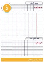 كراس الكتابة و الاملاء رائعة للسنة الأولى إبتدائي