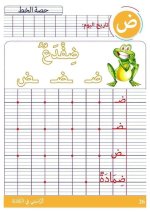 كراس الكتابة و الاملاء رائعة للسنة الأولى إبتدائي