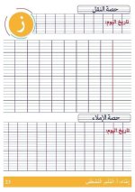 كراس الكتابة و الاملاء رائعة للسنة الأولى إبتدائي