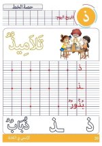 كراس الكتابة و الاملاء رائعة للسنة الأولى إبتدائي